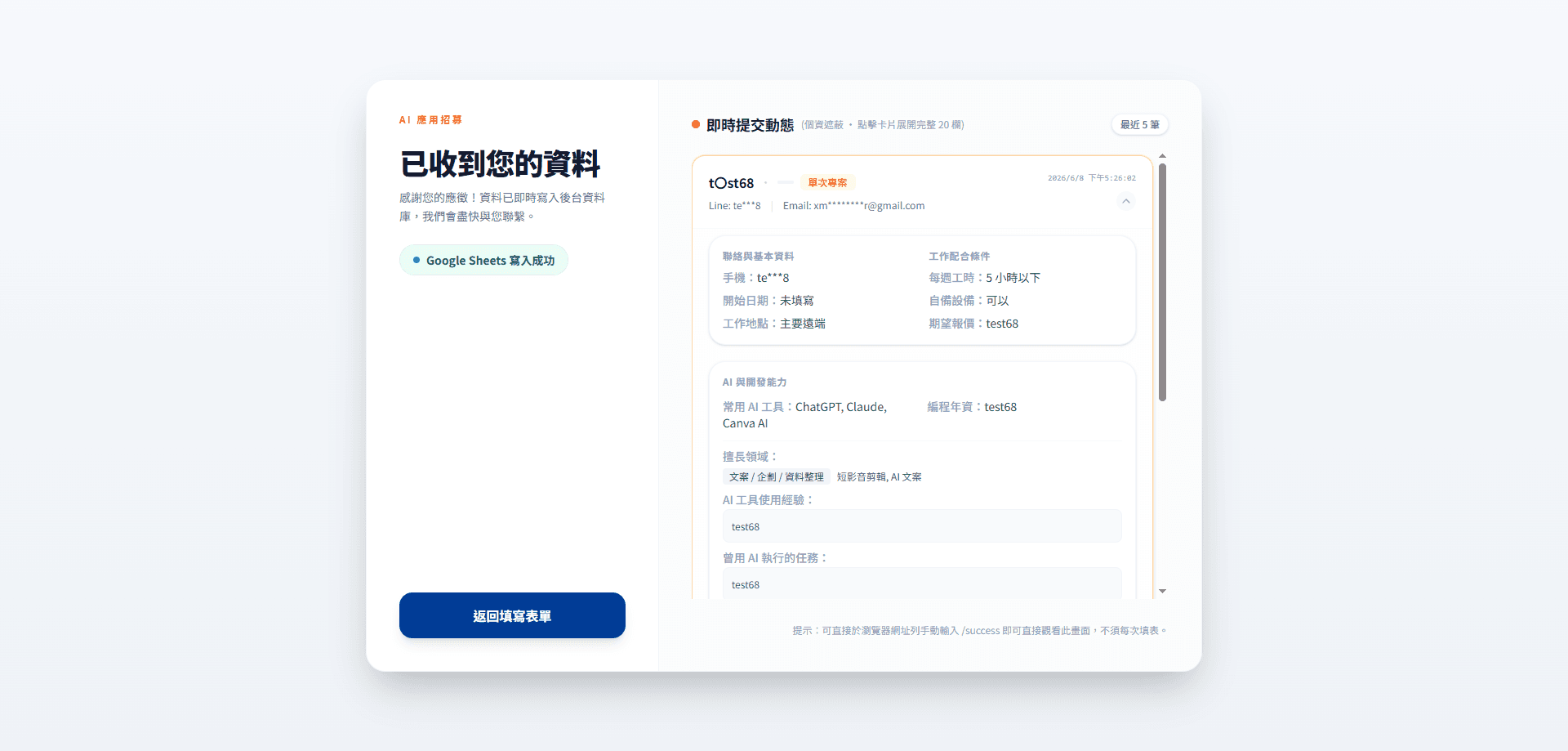 Application Form (徵才表單復刻版)
